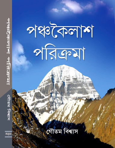 PANCH KAILASH PARIKRAMA